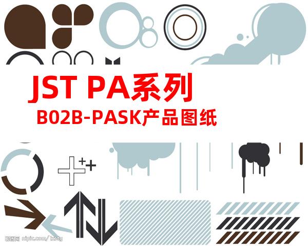 JST PA系列 B02B-PASK产品图纸